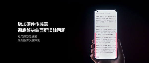 根治曲面屏誤觸！小米11硬件級解決方案帶來直屏般體驗
