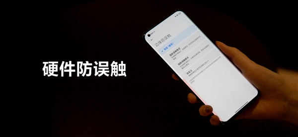 根治曲面屏誤觸！小米11硬件級解決方案帶來直屏般體驗
