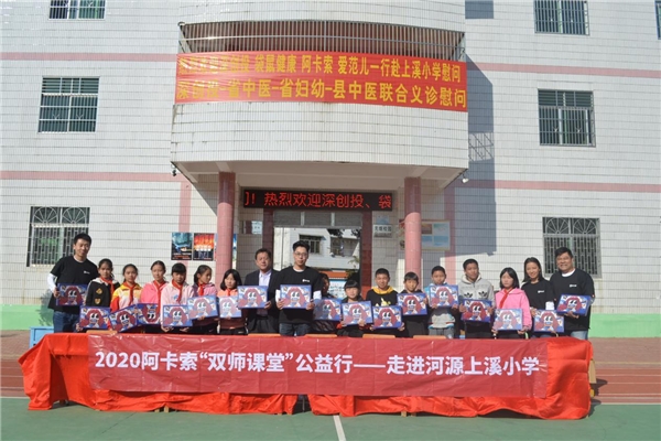 阿卡索攜手深創(chuàng)投再次走進(jìn)上溪小學(xué)，開(kāi)展教育扶貧慰問(wèn)考察活動(dòng)
