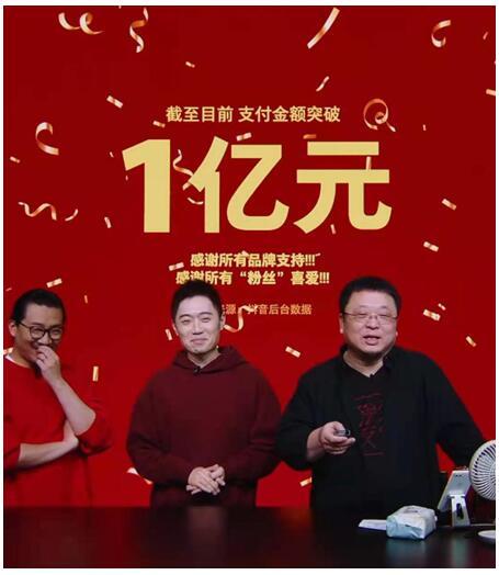 羅永浩臘八節(jié)直播，交個朋友直播間銷售額超1.1億