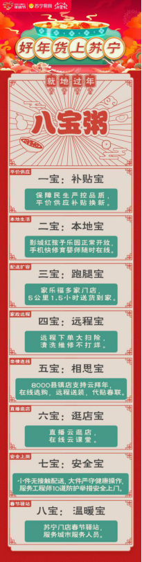 “就地過年”見不到爸媽？蘇寧易購暖心“八寶粥”助你云拜年