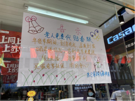 零售云店主自制暖心告示牌，要幫老人免費貼春聯(lián)！