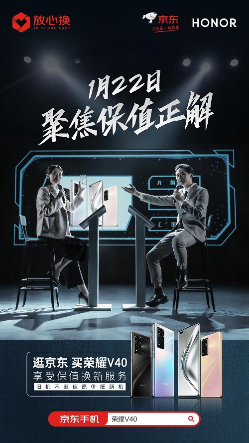 重磅！榮耀V40新機(jī)發(fā)布 聯(lián)手京東小魔方推“保值換新”套餐