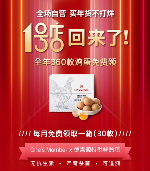 怎樣挑年貨才算有品位？1號會員店One’s Member澳洲原切牛排了解一下