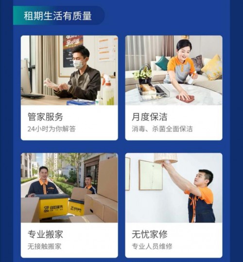 自如提升服務(wù)水平 助力租客開啟美好生活