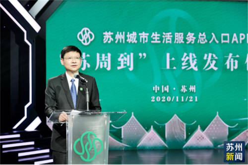 通付盾高效助力蘇州數(shù)字化發(fā)展進(jìn)程，“蘇周到”App上線贏眾人點(diǎn)贊