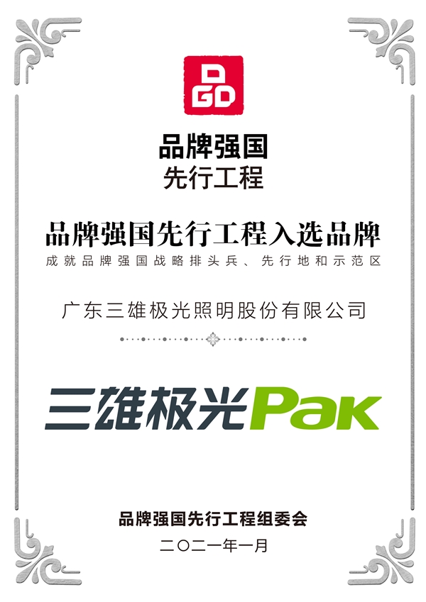 雙喜臨門！三雄極光品牌價(jià)值再飆升！