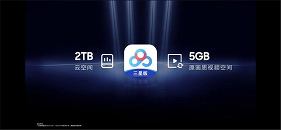 三星定制版百度網(wǎng)盤(pán)來(lái)襲，完美保存最佳畫(huà)質(zhì)視頻