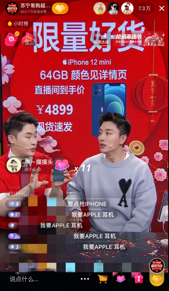 臘八節(jié)明星助陣，蘇寧易購單場直播GMV達(dá)3.08億