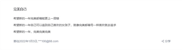 論走心，我只服網(wǎng)易云音樂和完美郵箱