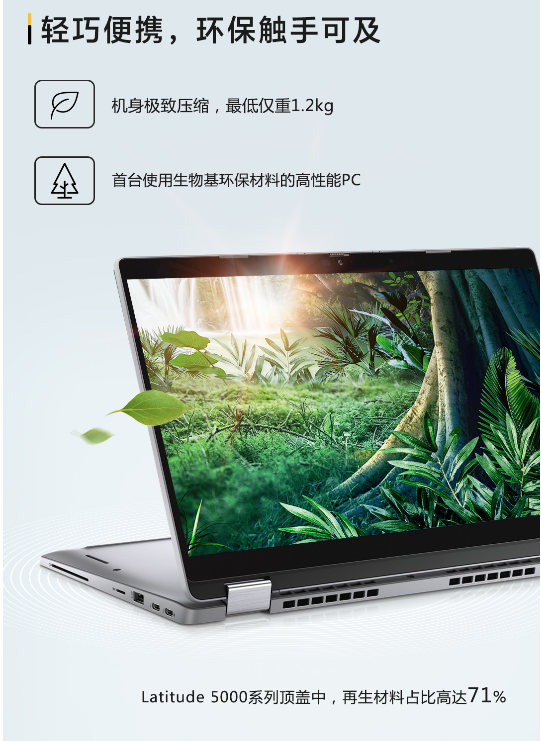 環(huán)保高效兩相宜，戴爾Latitude 5000系列商用筆記本全新發(fā)布