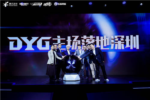 斗魚旗下戰(zhàn)隊DYG更名為深圳DYG 主場正式落地深圳！