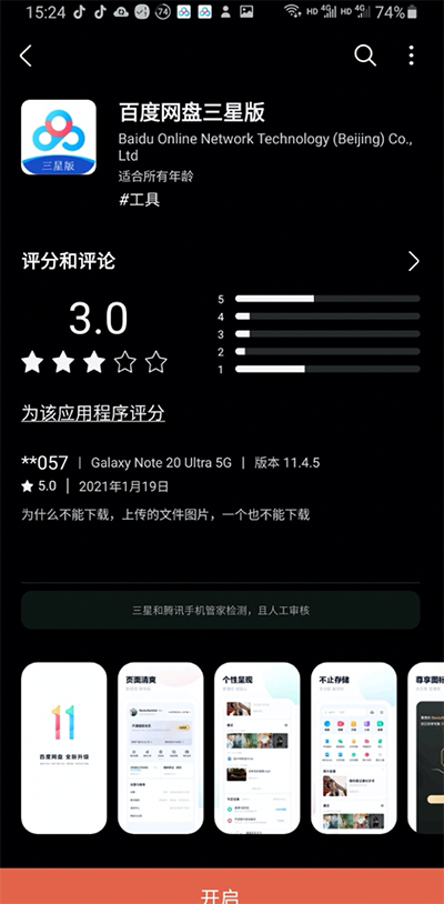 未來(lái)已來(lái)：百度網(wǎng)盤與三星S21的5G云時(shí)代合作