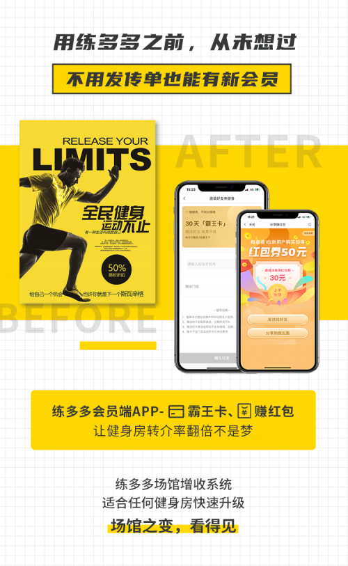 練多多會員端App-霸王卡功能，健身房門店客源催化劑