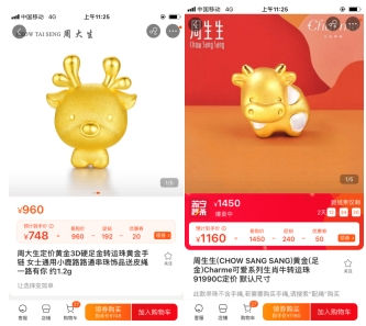 蘇寧年貨百貨，黃金珠寶轉(zhuǎn)運(yùn)珠同比增長1000%