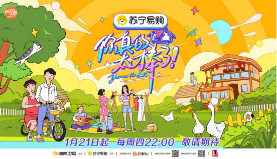 蘇寧年貨節(jié)重新定義內(nèi)容電商，聯(lián)手央視、湖南衛(wèi)視打造娛樂(lè)購(gòu)物