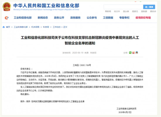 普渡科技榮獲2020真榜·新科技·影響時(shí)代的逆行者TOP50