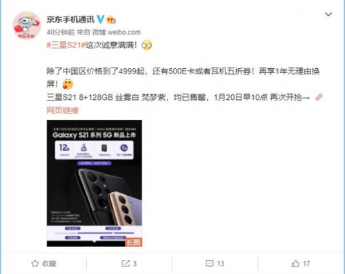 三星Galaxy S21標(biāo)準(zhǔn)版jingdong火爆售罄，京東POP店鋪溢價(jià)200元銷售