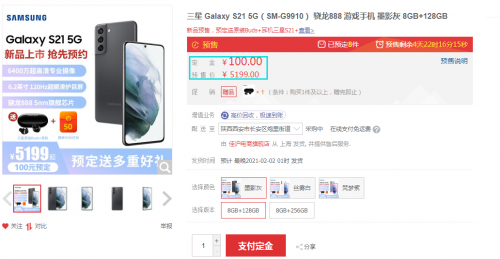 三星Galaxy S21標(biāo)準(zhǔn)版jingdong火爆售罄，京東POP店鋪溢價(jià)200元銷售