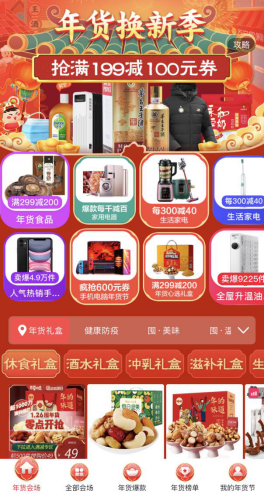 看直播就能買(mǎi)原產(chǎn)地特產(chǎn)，蘇寧線上“年貨大集”年味十足