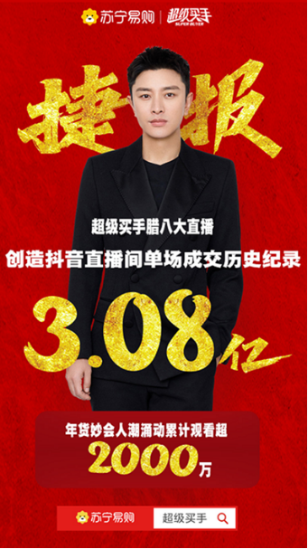 看直播就能買(mǎi)原產(chǎn)地特產(chǎn)，蘇寧線上“年貨大集”年味十足