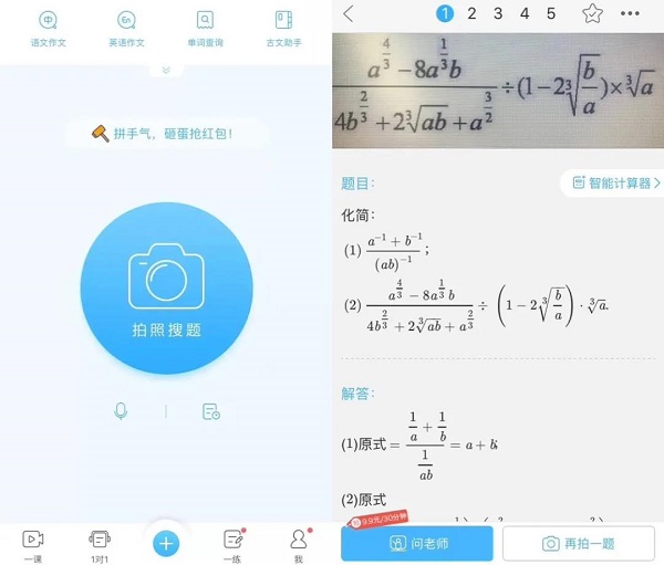 作業(yè)幫，一家科技公司