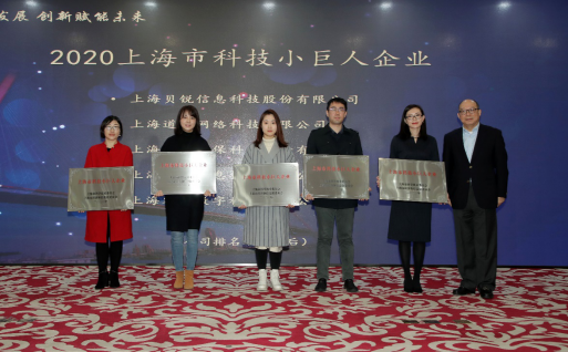 創(chuàng)新贏未來(lái)，貝銳科技獲評(píng)2020年度“上海市科技小巨人企業(yè)”！