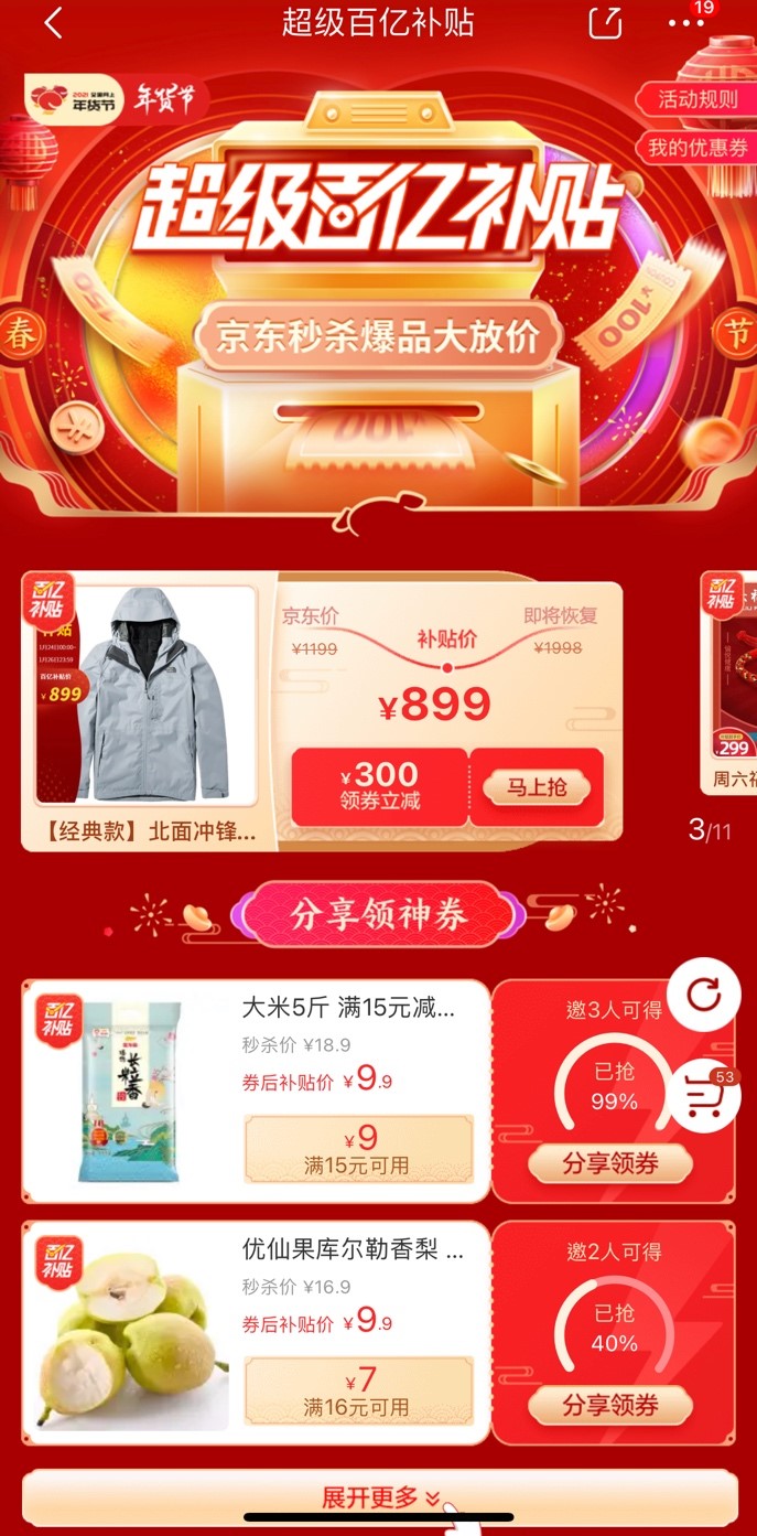 iPhone12、Redmi K30……京東年貨節(jié)百億補貼助你新年換新機！