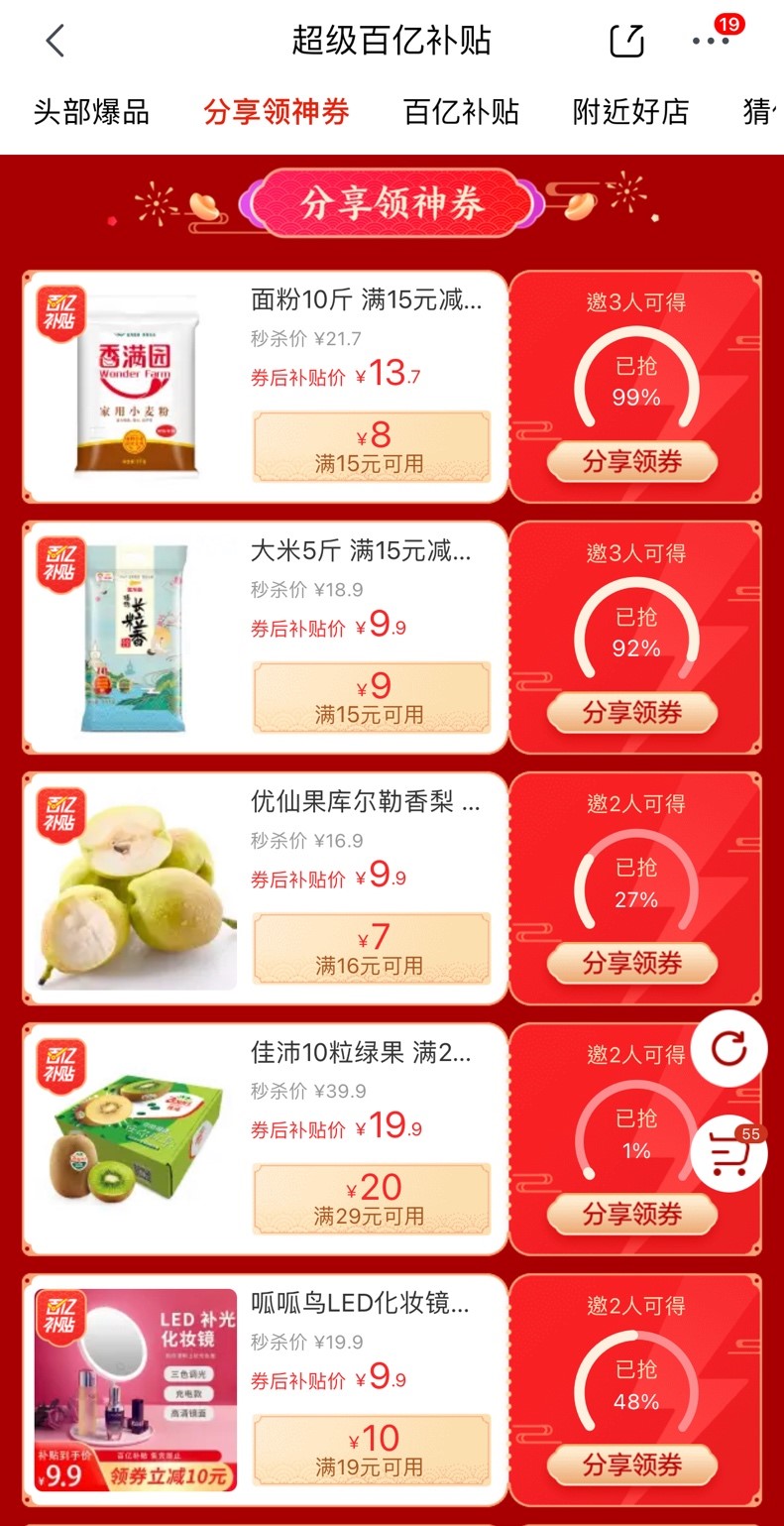 iPhone12、Redmi K30……京東年貨節(jié)百億補貼助你新年換新機！