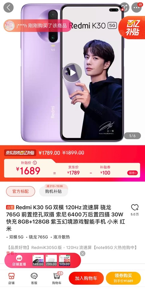 iPhone12、Redmi K30……京東年貨節(jié)百億補貼助你新年換新機！