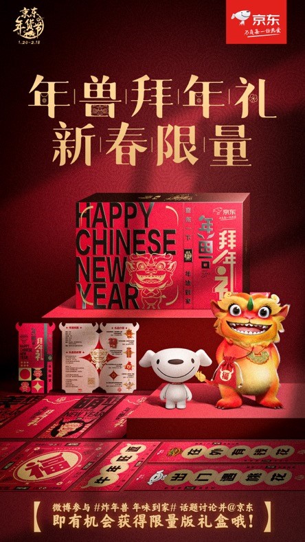 年貨節(jié)將傳統(tǒng)年味搬到線上，京東炸年獸積聚新春溫度