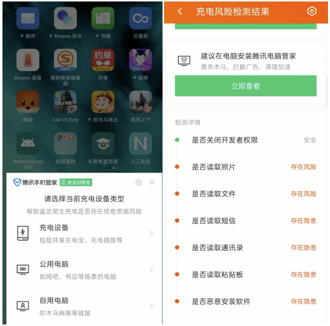共享充電寶“江湖救急”，騰訊手機管家提醒注意信息泄露等安全風(fēng)險