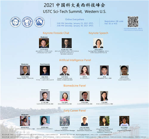 云從科技周曦出席中科大美西科技峰會(huì) 闡述人機(jī)協(xié)同強(qiáng)國夢(mèng)