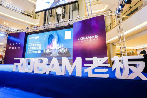燃?xì)庠睢皟?yōu)質(zhì)焰火”行業(yè)發(fā)布，老板電器紫焰大火燃?xì)庠铋W耀首發(fā)