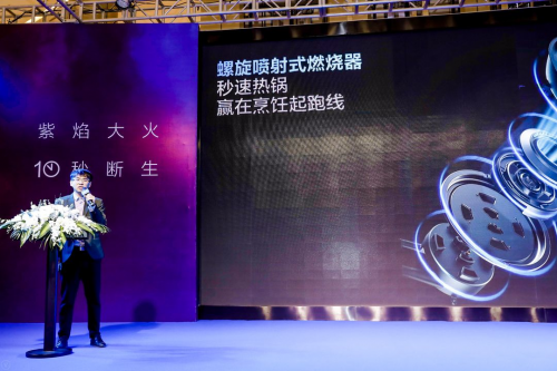燃?xì)庠睢皟?yōu)質(zhì)焰火”行業(yè)發(fā)布，老板電器紫焰大火燃?xì)庠铋W耀首發(fā)