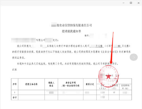 農(nóng)信貸擔(dān)保公司借助電子簽章，提升農(nóng)擔(dān)服務(wù)效率、降低壞賬風(fēng)險