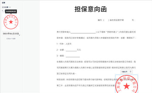 農(nóng)信貸擔(dān)保公司借助電子簽章，提升農(nóng)擔(dān)服務(wù)效率、降低壞賬風(fēng)險