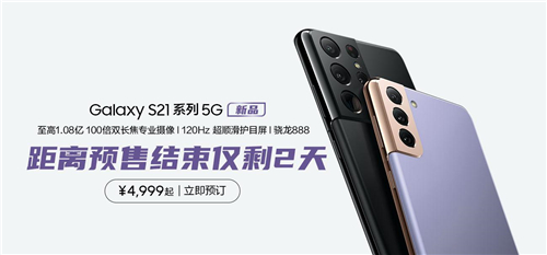 機皇來了！三星Galaxy S21 5G系列或成春節(jié)換新首選
