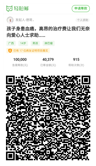 “他的生命才剛開(kāi)始！”輕松集團(tuán)·輕松籌愛(ài)心匯聚，助力血癌男童重獲新生