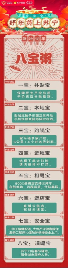 蘇寧年貨節(jié)“居家嗨夠”，傳遞服務(wù)溫度陪伴用戶過好年