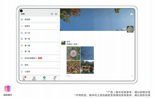 華為平板和微信互相助攻，會(huì)有什么神奇效果？