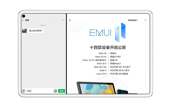 華為平板和微信互相助攻，會(huì)有什么神奇效果？