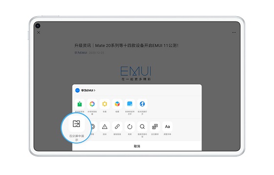 華為平板和微信互相助攻，會(huì)有什么神奇效果？
