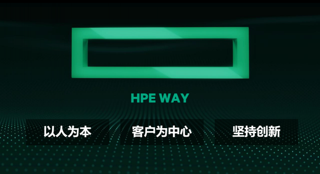 踐行HPE WAY，予力中國(guó)經(jīng)濟(jì)發(fā)展
