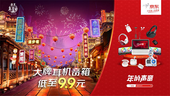 新年養(yǎng)耳最佳時(shí)機(jī)，京東音頻JBL、愛國者明星爆款半價(jià)享
