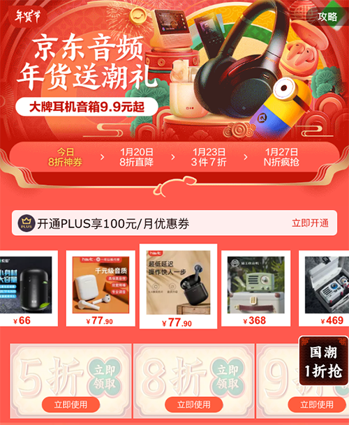 新年養(yǎng)耳最佳時(shí)機(jī)，京東音頻JBL、愛國者明星爆款半價(jià)享