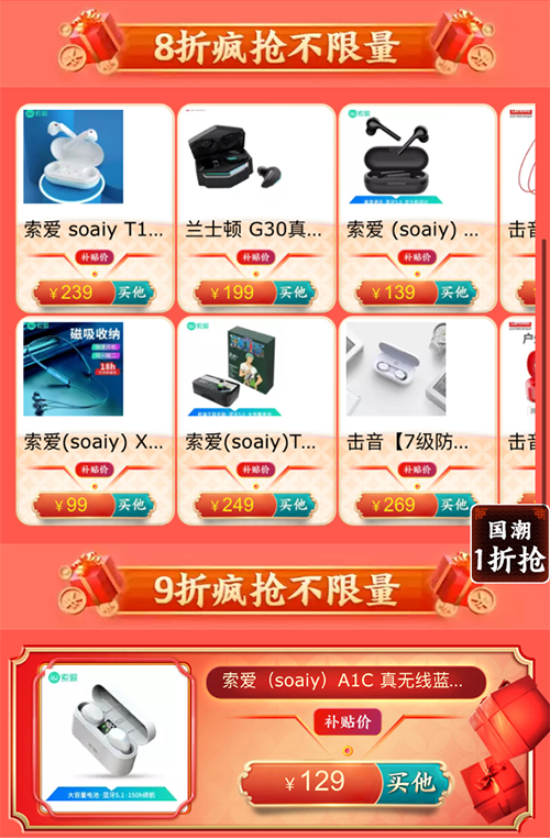 新年養(yǎng)耳最佳時(shí)機(jī)，京東音頻JBL、愛國者明星爆款半價(jià)享