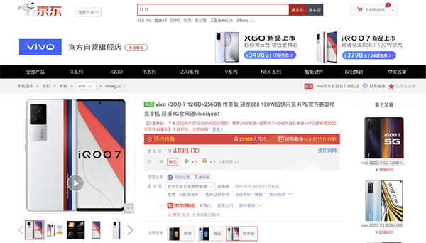 京東年貨節(jié)攜手vivo送福利啦，以舊換新至高補(bǔ)貼3000元