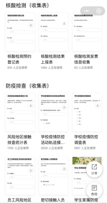 春運(yùn)來了，這份騰訊文檔“春節(jié)防疫統(tǒng)計(jì)模版”請收好！