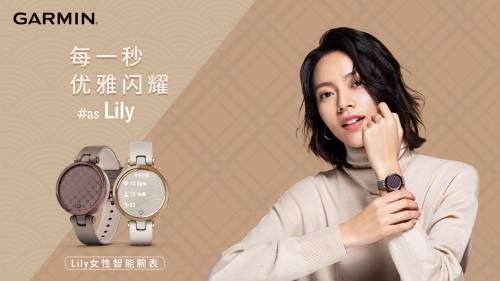 Garmin佳明布局女性市場(chǎng)，攜新品Lily優(yōu)雅腕表上市